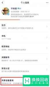 怎么查看腾讯视频会员在几个设备上登录