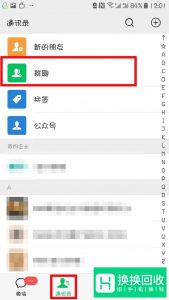 怎样查看自己加入的微信群
