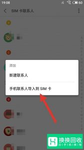 如何将手机联系人从手机导入到SIM卡中