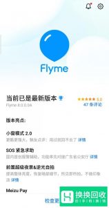 魅族手机系统如何升级