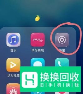 华为手机安装未知应用提示怎么关闭
