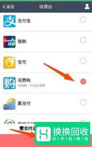 用话费来充值Q币的方法,用话费转换成Q币的方法