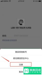 当微信无法注册该手机号时怎么办
