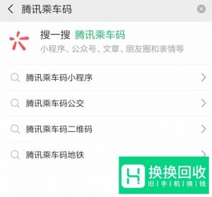 在上海如何用手机乘坐地铁和公交