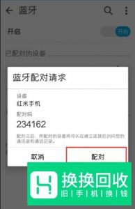 如何用蓝牙传送文件
