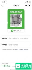 2019微信商家用户二维码收款如何免手续费提现