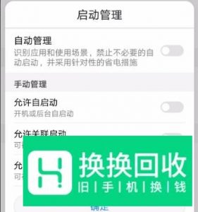 华为手机如何设置应用后台运行