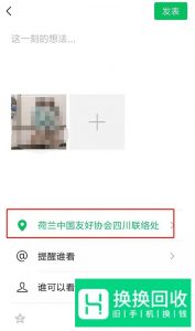 微信朋友圈怎么改定位其他城市