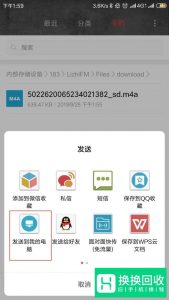 荔枝app下载的声音怎么导出