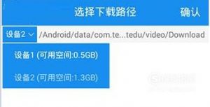 腾讯课堂怎么修改下载路径
