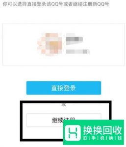 手机qq注册新账号