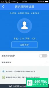 怎样把旧手机里的数据快速的导入新手机里