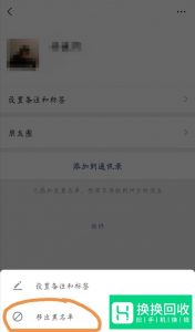 微信怎么把黑名单里的人拉出来