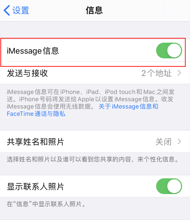 iphone信息软件上有个感叹号解决方法