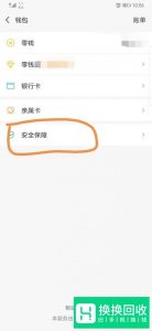 微信钱包怎样取消手势密码