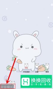 华为手机怎么退出安全模式？
