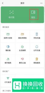 微信如何查看与某个人的转账记录