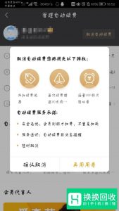爱奇艺自动续费怎么取消