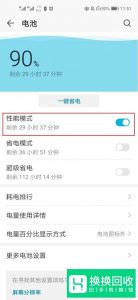 华为手机电池旁仪表图标什么意思 怎么关闭