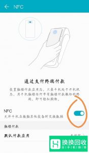 手机NFC功能怎么打开