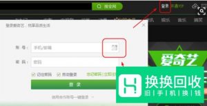 爱奇艺怎么扫码登陆手机 怎么同步登录
