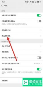 微信如何移出黑名单的好友