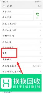 华为手机指纹设置不见了怎么办？