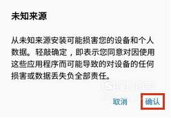 华为手机怎么样设置允许安装未知来源