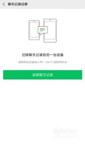 怎么同步微信聊天记录