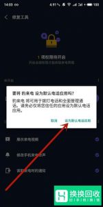豹来电怎么设置来电秀