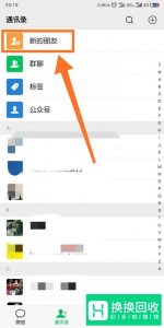换微信号怎么转移好友