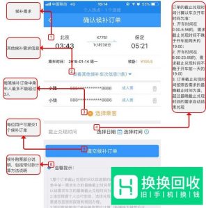 12306候补购票退票扣钱 12306候补订单怎么取消