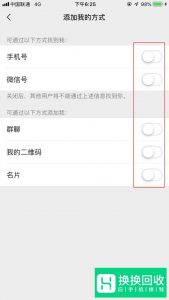 微信如何拒绝添加好友呢