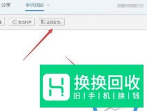 手机丢了如何定位追踪快速找回