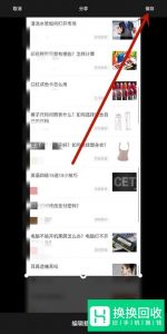 不用软件 手机怎么截长图