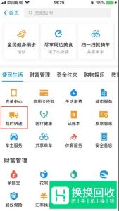 如何用支付宝查快递？