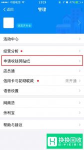 支付宝如何申请收款二维码