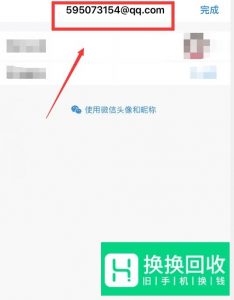 如何查看自己的QQ邮箱号码