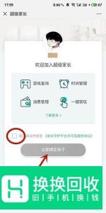 成长守护平台超级家长怎么绑定使用？