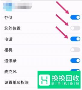 设置手机的应用权限管理
