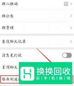 换手机了,怎么找到以前的微信群聊