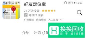如何用手机定位另一部手机的位置？

