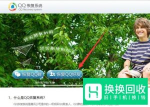 如何找回删除的QQ好友