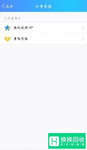 如何取消QQ黄钻的自动续费？