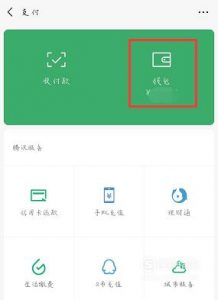 手机微信怎么绑定银行卡