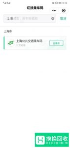 上海微信怎么刷公交卡