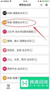 快手怎么去水印 快手视频去水印教程