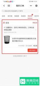 如何追踪京东快递信息 没有订单号也可以查询