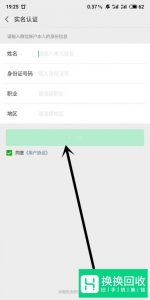 微信的实名认证