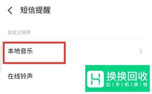 魅族手机如何设置短信铃声？